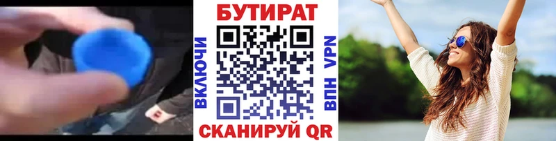 БУТИРАТ бутик  Купить  Данилов 